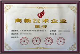 高新技術(shù)企業(yè)