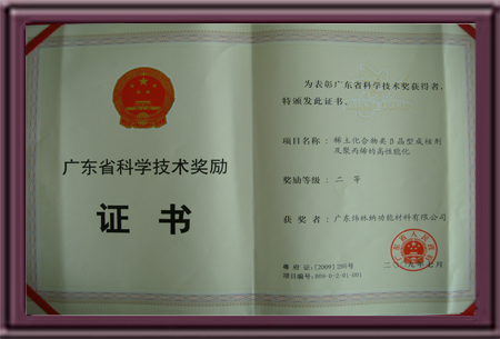 廣東科學(xué)技術(shù)二等獎(jiǎng)