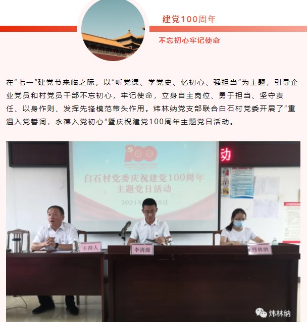 鈣鋅穩(wěn)定劑【煒林納】慶祝建黨100年主題黨日活動(dòng) (1)