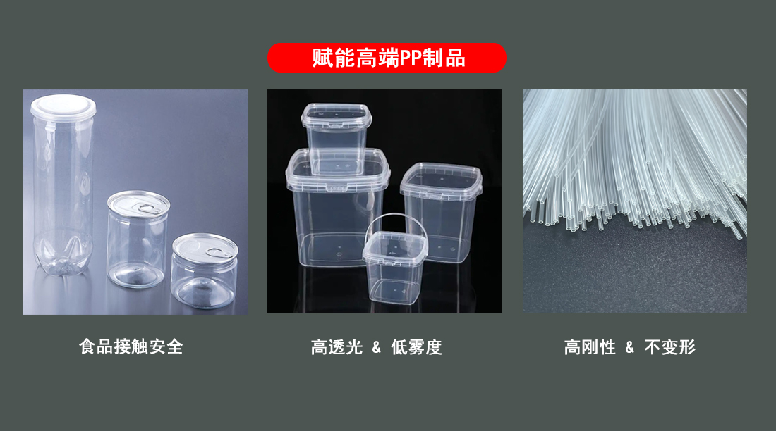 成核劑應(yīng)用圖