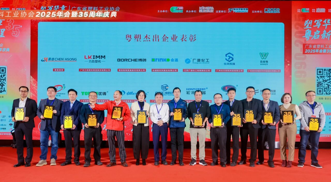 【熱烈祝賀】煒林納公司榮獲廣東省塑料工業(yè)協(xié)會(huì)“杰出企業(yè)”稱(chēng)號(hào)！