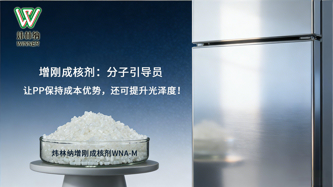 增剛成核劑02圖