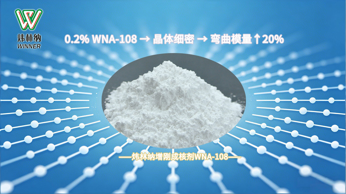 薄壁增剛成核劑03圖